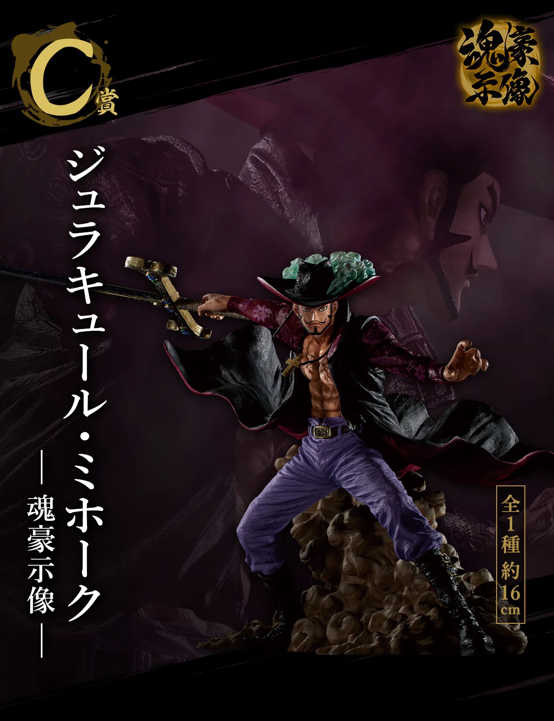 ONE PIECE ICHIBAN KUJI PREMIO C