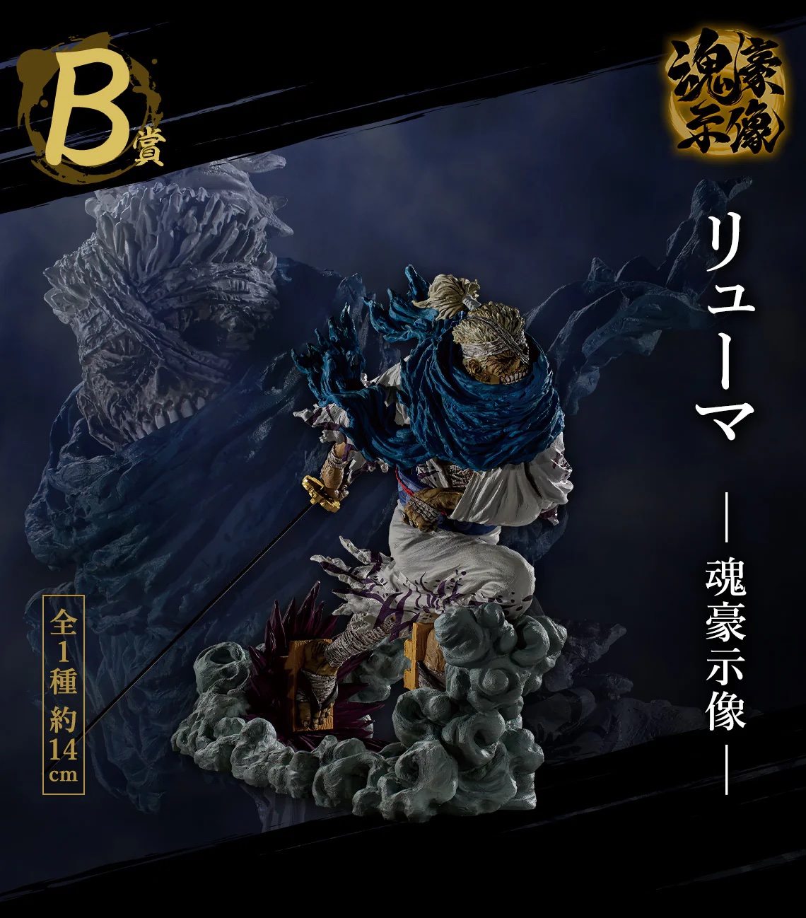 ONE PIECE ICHIBAN KUJI PREMIO B