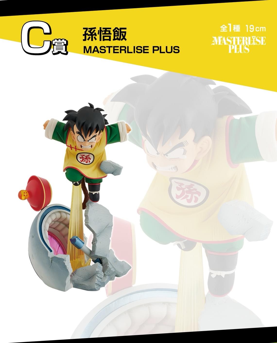 DRAGON BALL ICHIBAN KUJI PREMIO C