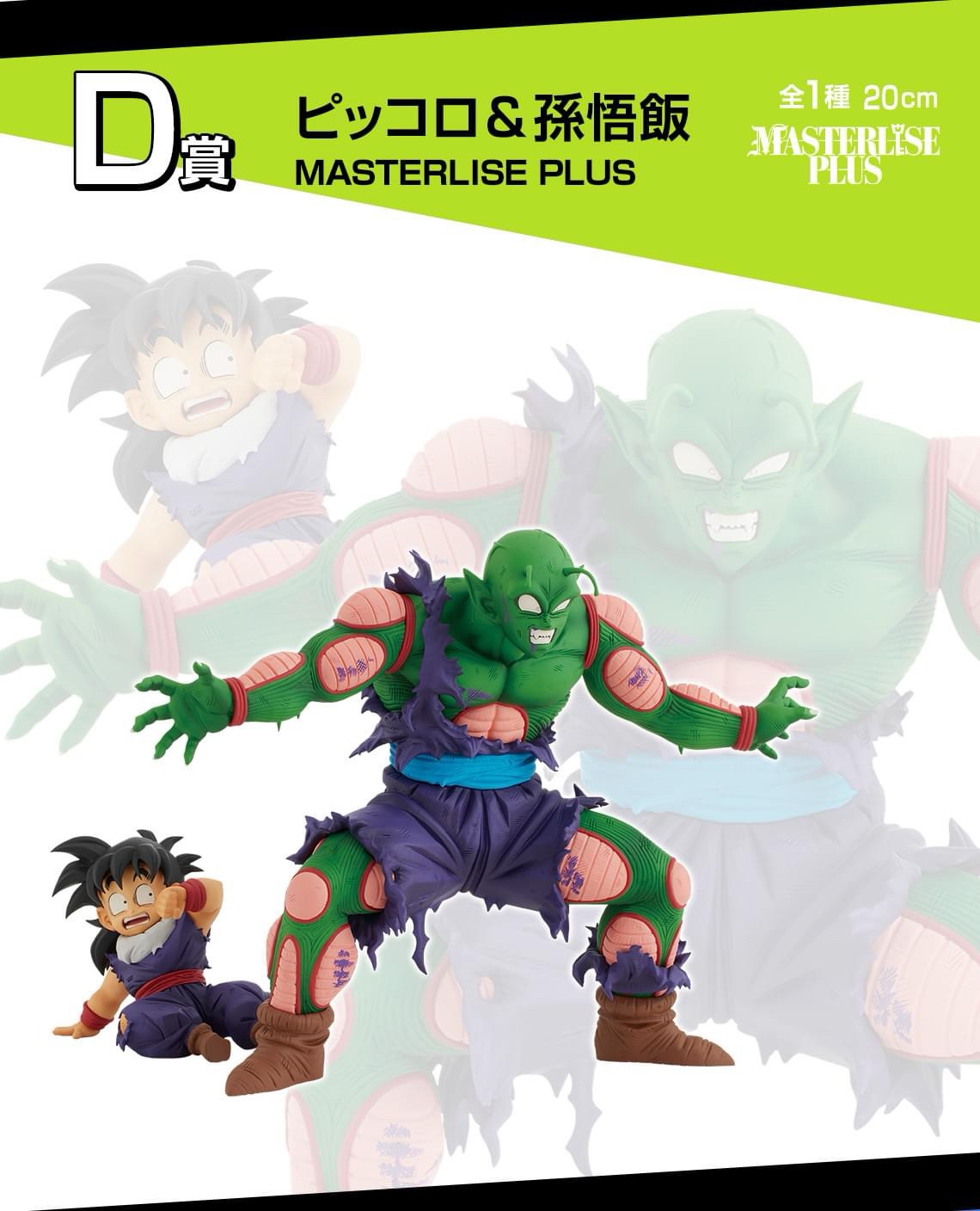 DRAGON BALL ICHIBAN KUJI PREMIO D