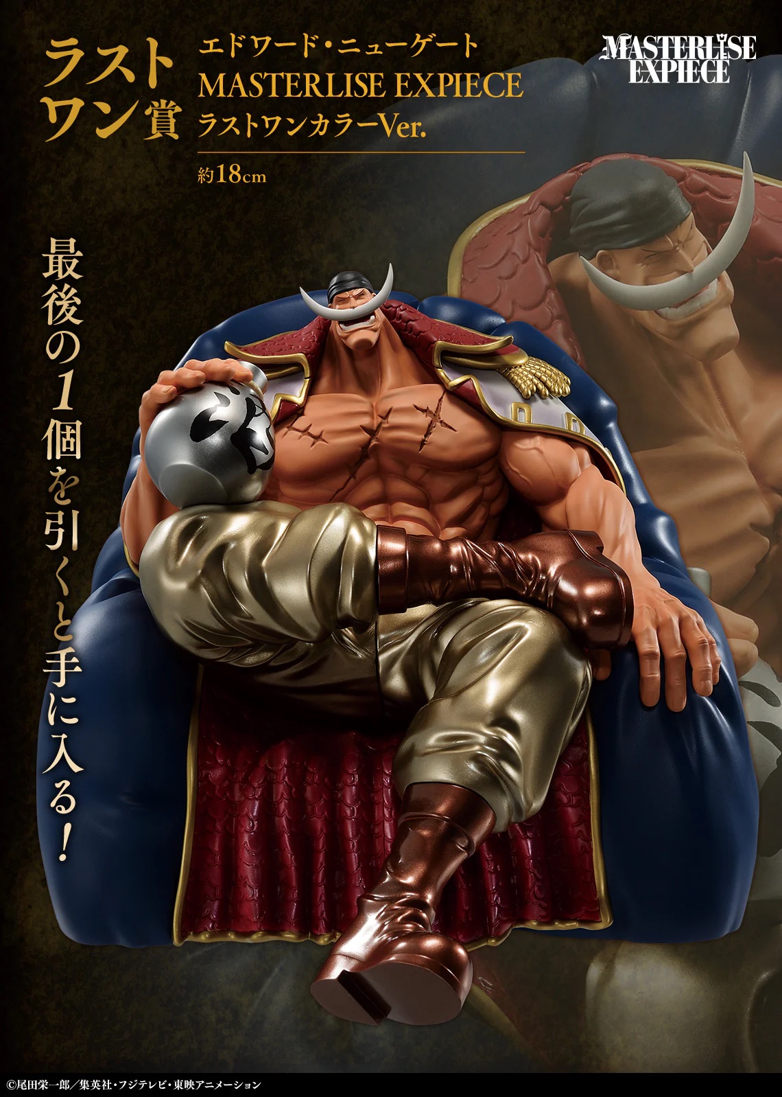 ONE PIECE ICHIBAN KUJI LAST ONE SHIROHIGE